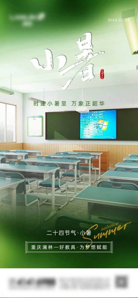 传统二十四节气小暑海报-采灵感-https://www.cailinggan.com/
