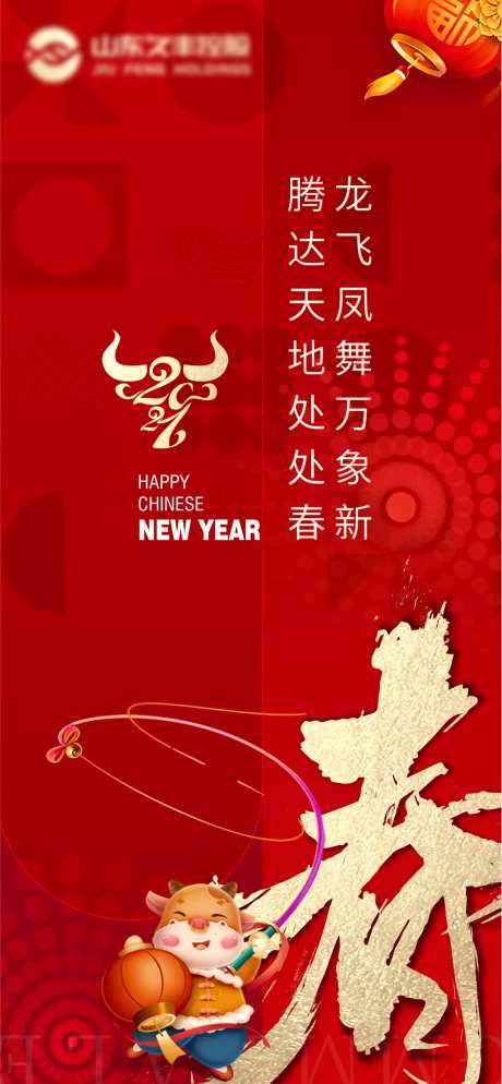 房地产春节单图-采灵感-https://www.cailinggan.com/