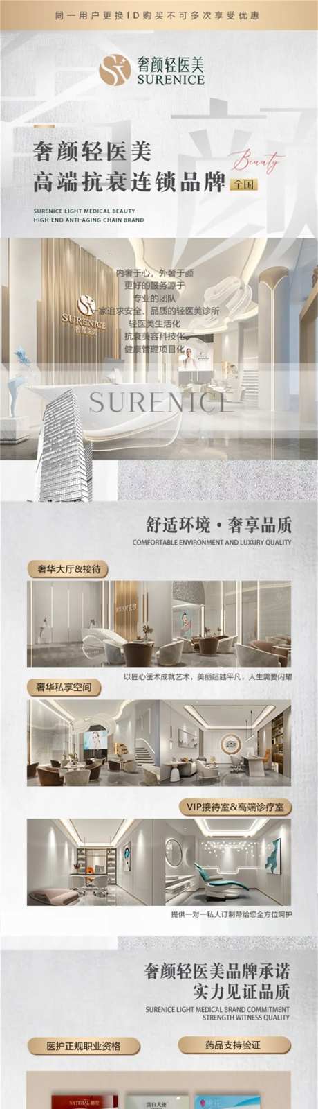 医美品牌简介长图-采灵感-https://www.cailinggan.com/