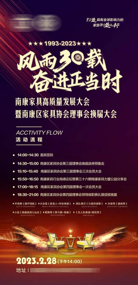 家具协会会议活动流程-采灵感-https://www.cailinggan.com/