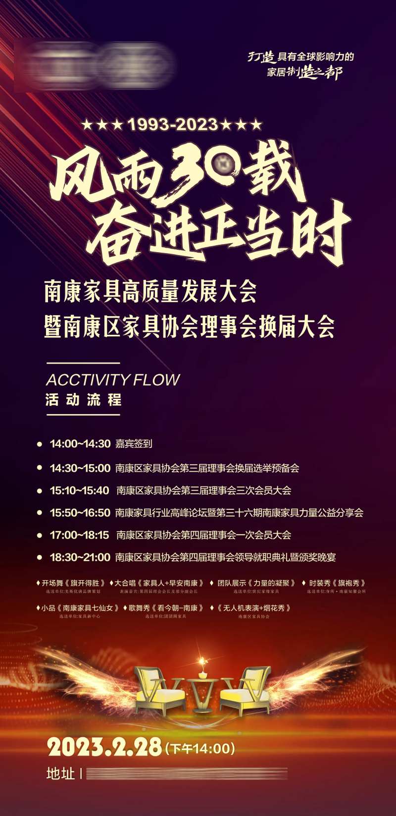 家具协会会议活动流程-采灵感-cailinggan.com