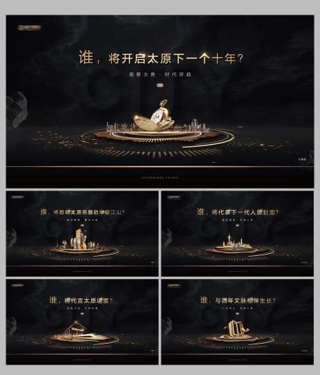 黑金地产悬念开盘盘蓄势海报展板系列-采灵感-https://www.cailinggan.com/