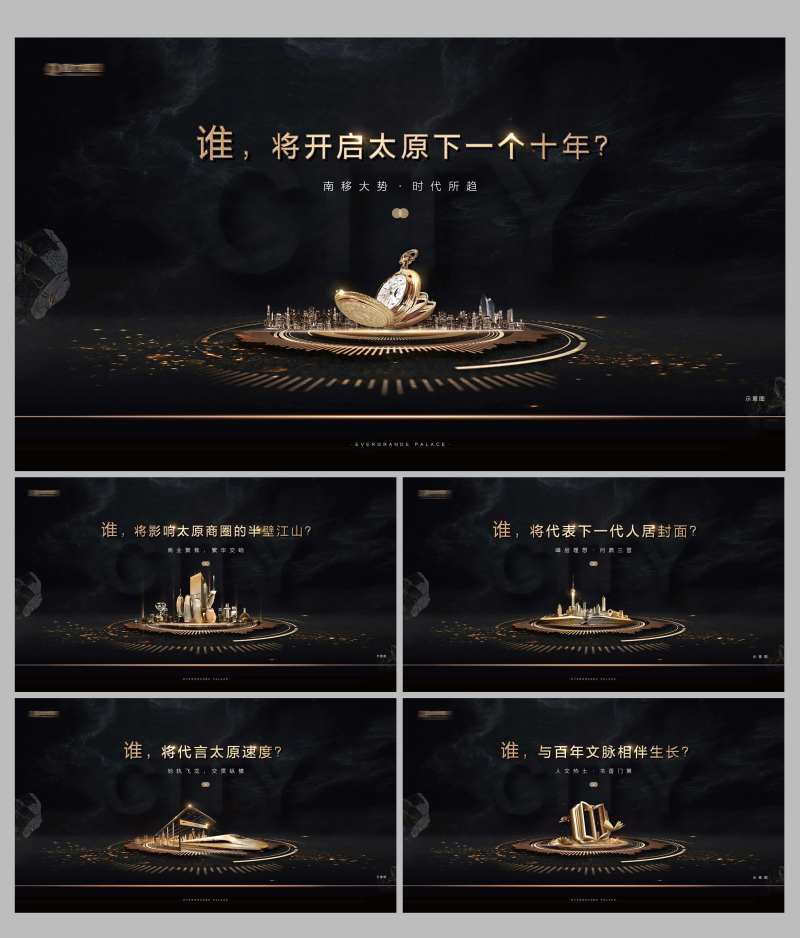 黑金地产悬念开盘盘蓄势海报展板系列-采灵感-cailinggan.com