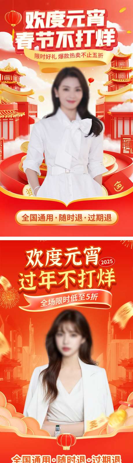 元宵节过年不打烊直播贴片营销海报-采灵感-https://www.cailinggan.com/