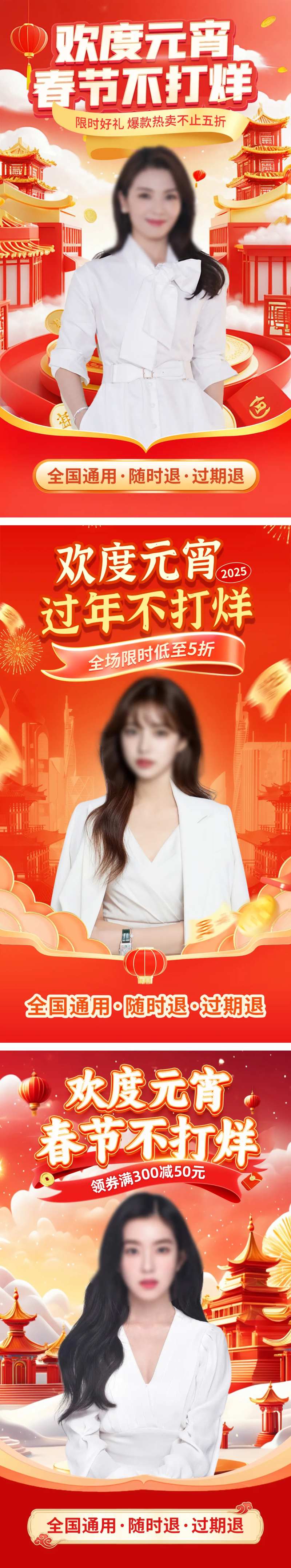 元宵节过年不打烊直播贴片营销海报-采灵感-cailinggan.com