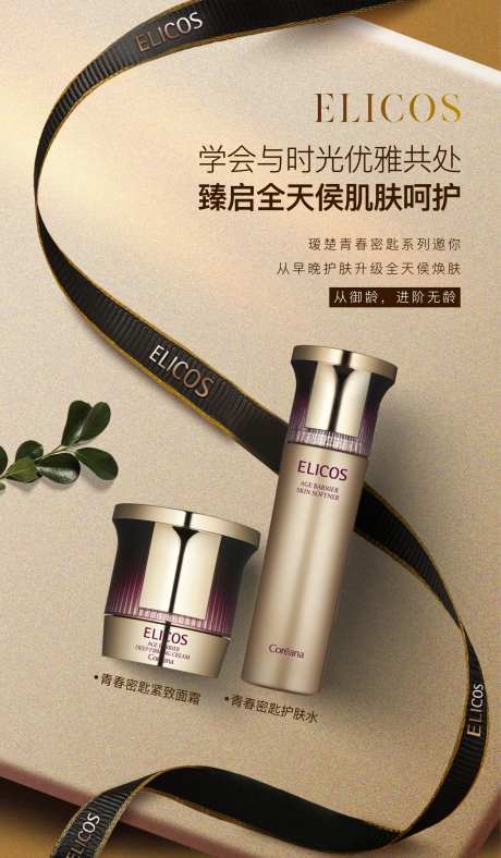高端护肤品质感海报-采灵感-https://www.cailinggan.com/