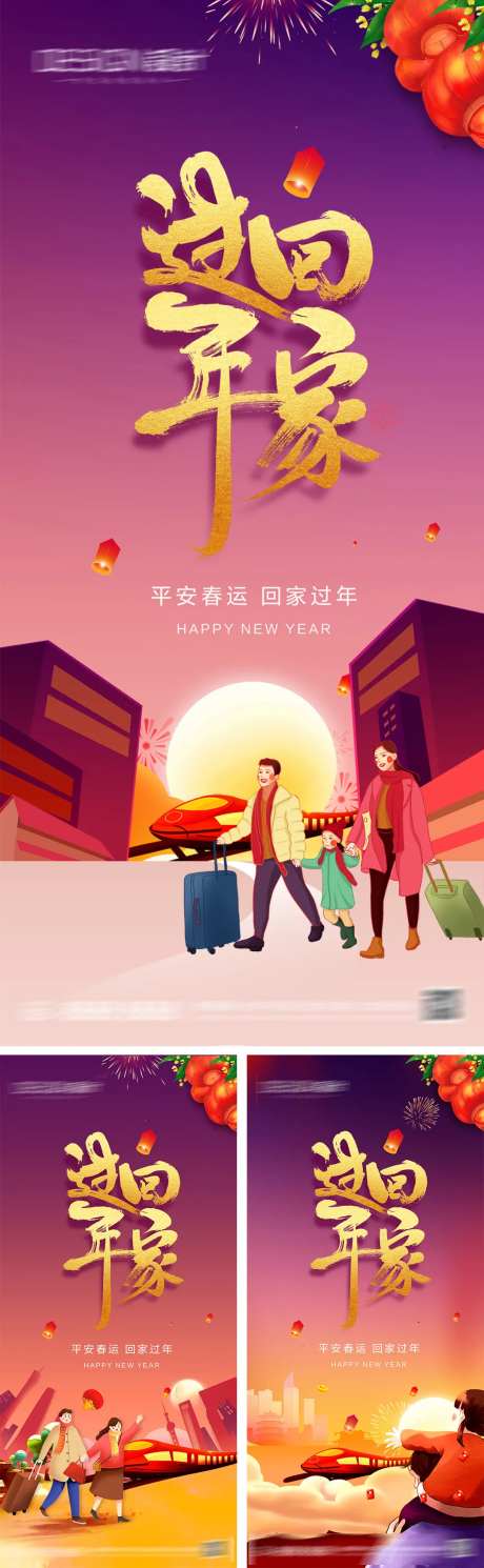 平安春运系列海报-采灵感-https://www.cailinggan.com/