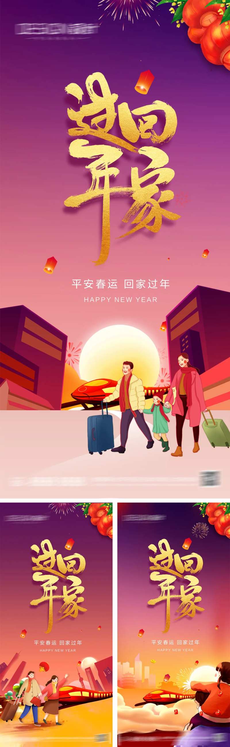 平安春运系列海报-采灵感-cailinggan.com