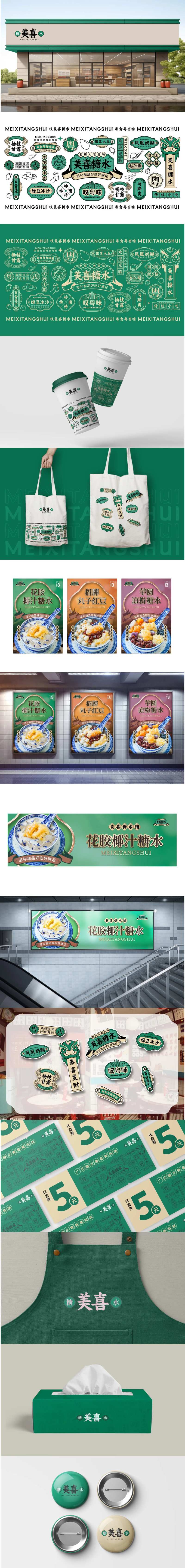 广式糖水铺-采灵感-cailinggan.com