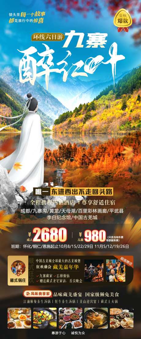 九寨醉红叶-采灵感-https://www.cailinggan.com/