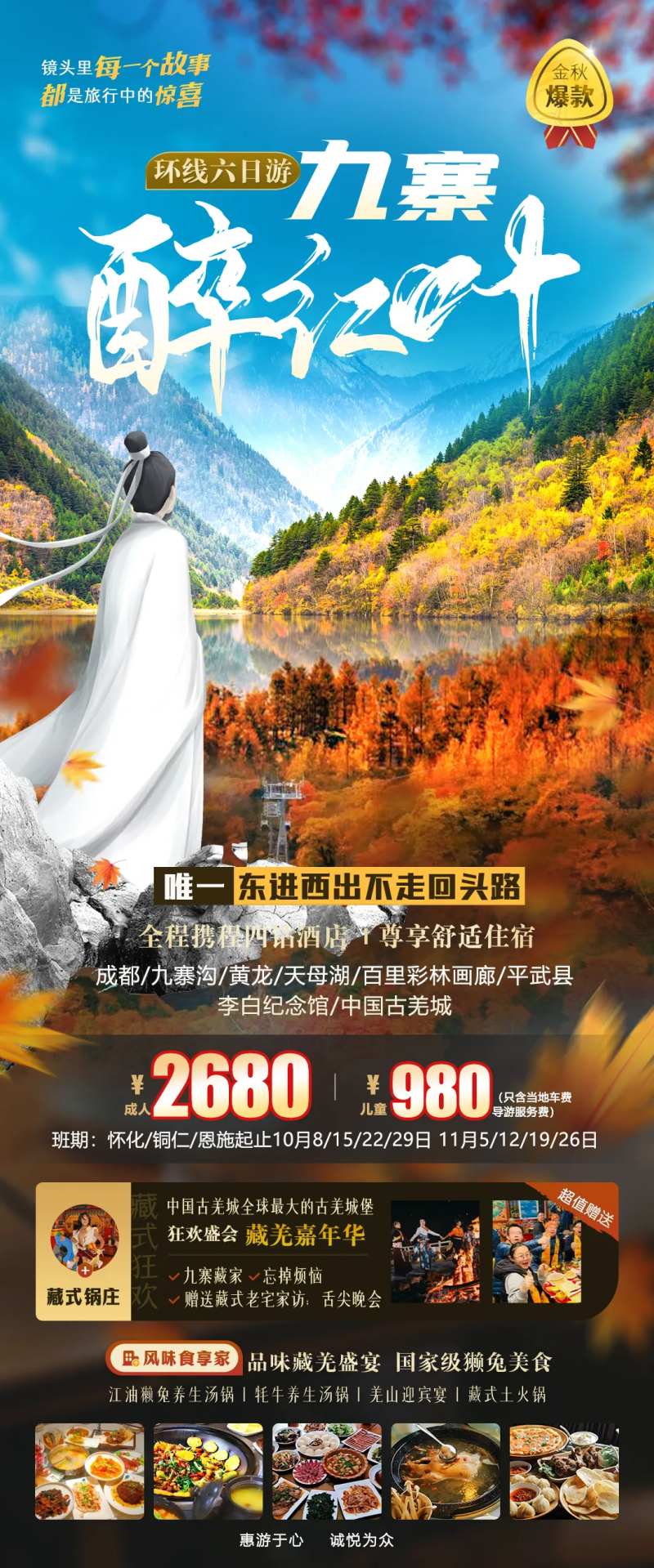 九寨醉红叶-采灵感-cailinggan.com