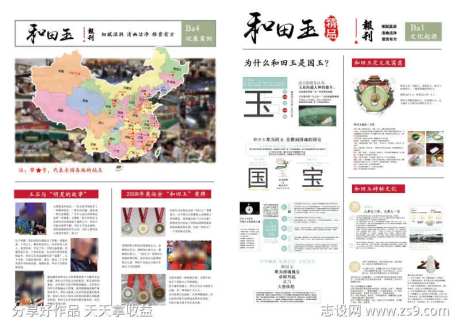 和田玉报刊活动宣传单-采灵感-https://www.cailinggan.com/