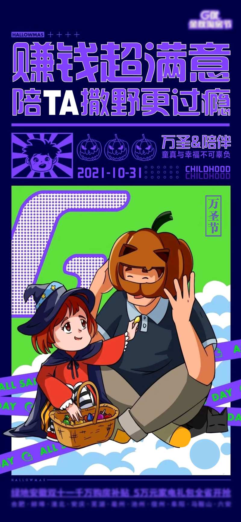 万圣节亲子活动小游戏海报-采灵感-cailinggan.com