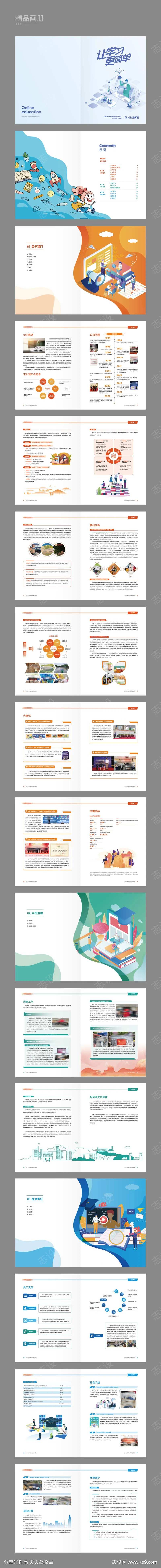 科研教育宣传画册-采灵感-cailinggan.com