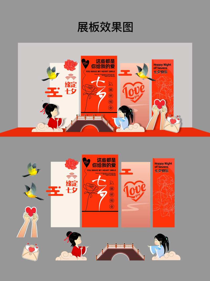 七夕美陈场景搭建鹊桥会KT板-采灵感-cailinggan.com