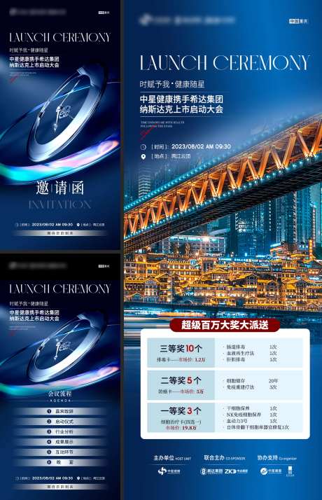 邀请函会议流程海报-采灵感-https://www.cailinggan.com/