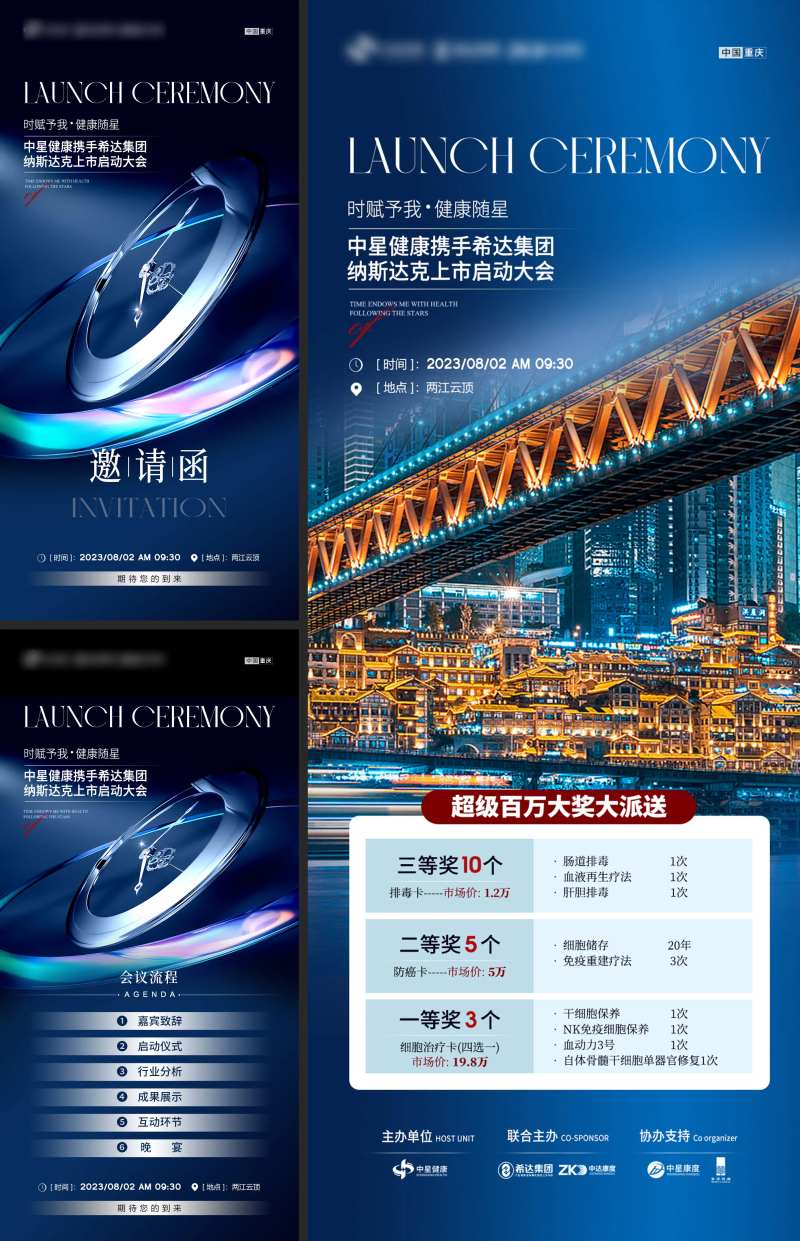 邀请函会议流程海报-采灵感-cailinggan.com