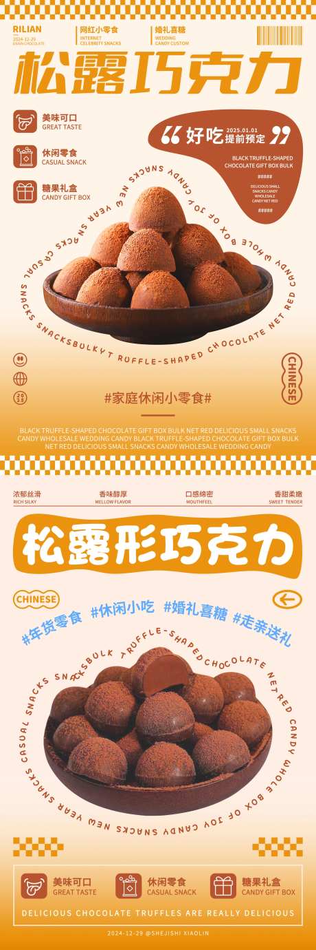 松露巧克力海报设计-采灵感-https://www.cailinggan.com/