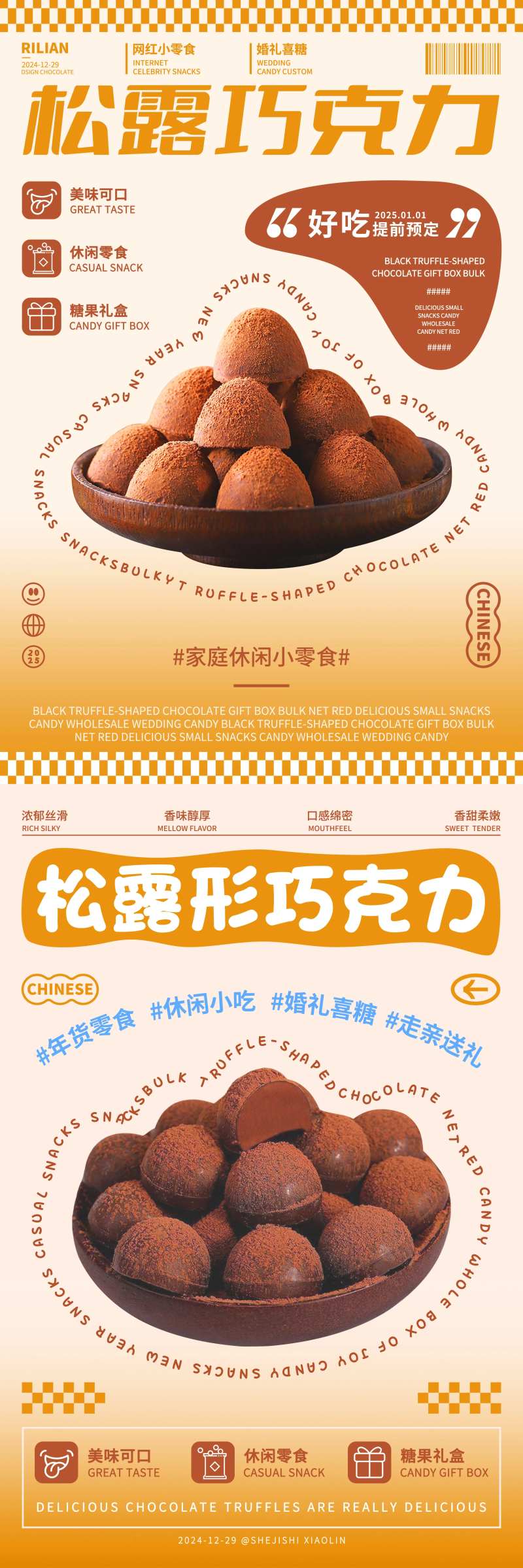 松露巧克力海报设计-采灵感-cailinggan.com