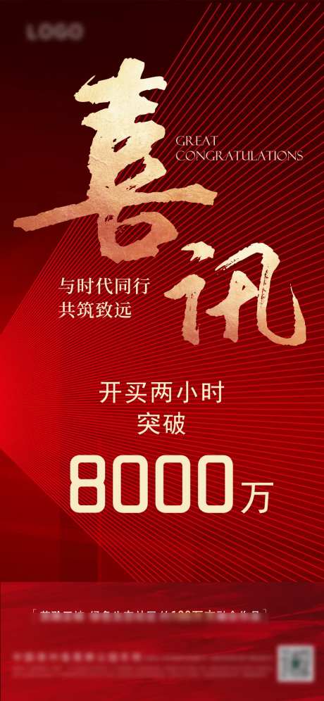 喜讯海报-采灵感-https://www.cailinggan.com/