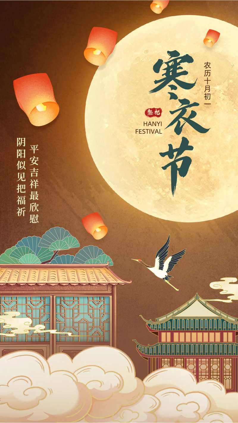 寒衣节海报-采灵感-cailinggan.com