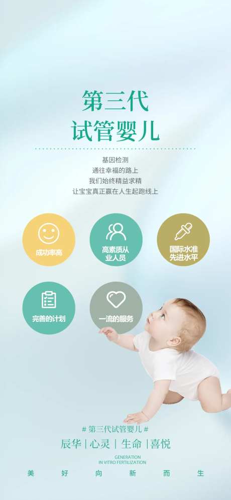 试管婴儿介绍海报-采灵感-https://www.cailinggan.com/