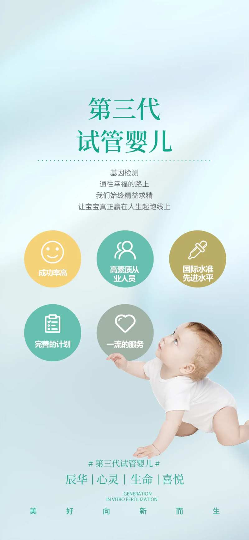 试管婴儿介绍海报-采灵感-cailinggan.com