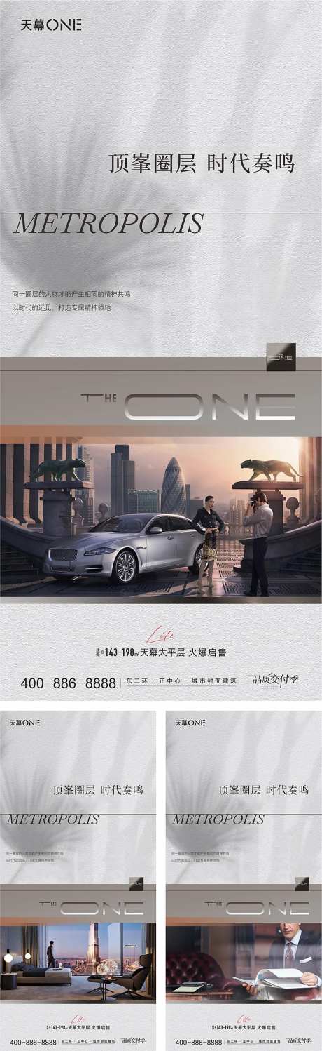 地产生活方式海报-采灵感-https://www.cailinggan.com/