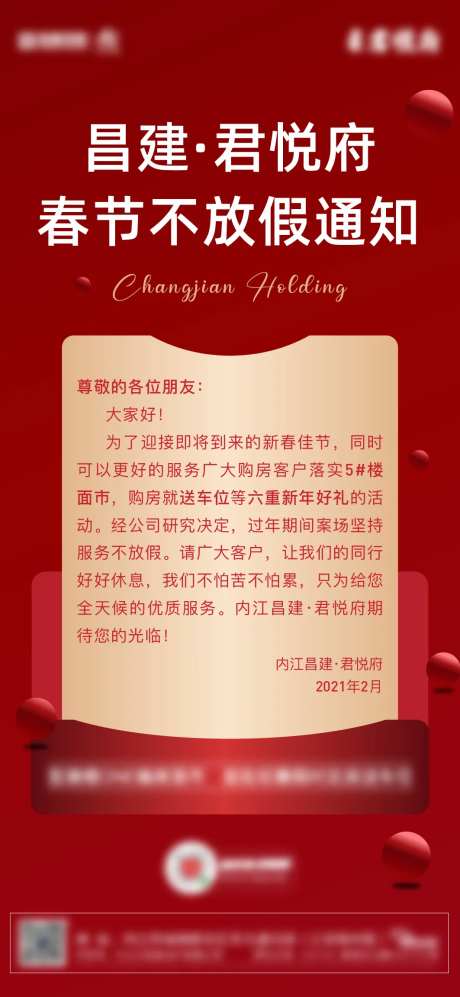 地产春节放假不放假通知-采灵感-https://www.cailinggan.com/