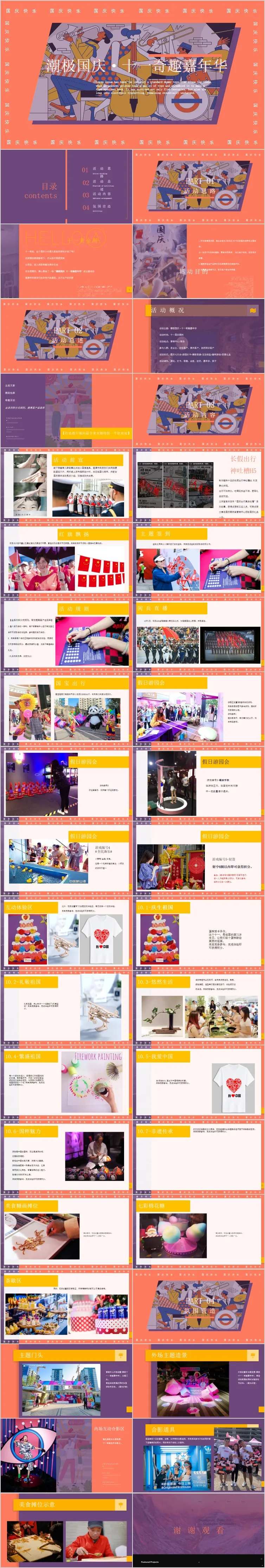 地产国庆奇趣嘉年华主题活动方案PPT-采灵感-cailinggan.com