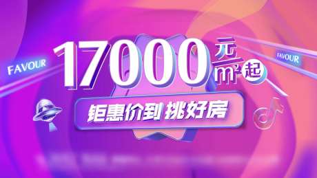 房地产钜惠炫彩形象海报-采灵感-https://www.cailinggan.com/