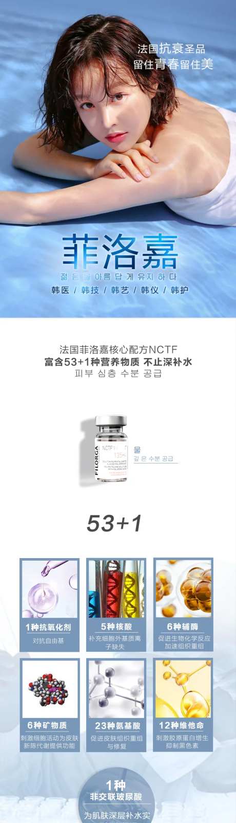 医美菲洛嘉详情页-采灵感-https://www.cailinggan.com/