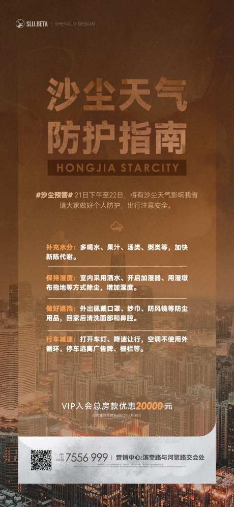 沙尘暴温馨提示海报-采灵感-https://www.cailinggan.com/