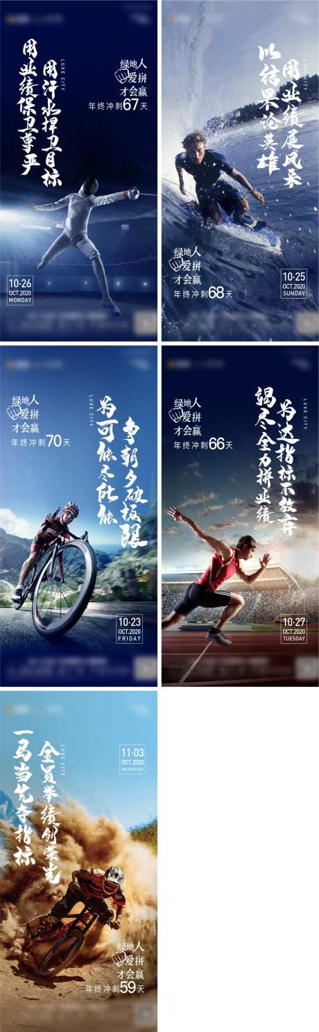 年终冲刺倒计时系列海报-采灵感-cailinggan.com