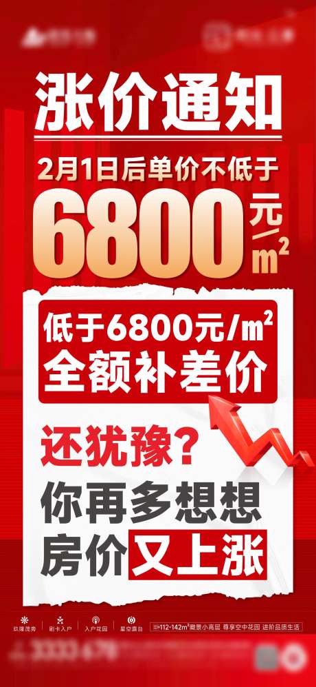 涨价通知海报-采灵感-https://www.cailinggan.com/