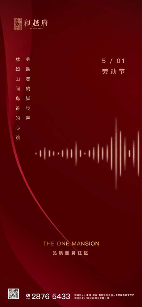 创意地产劳动节海报-采灵感-https://www.cailinggan.com/