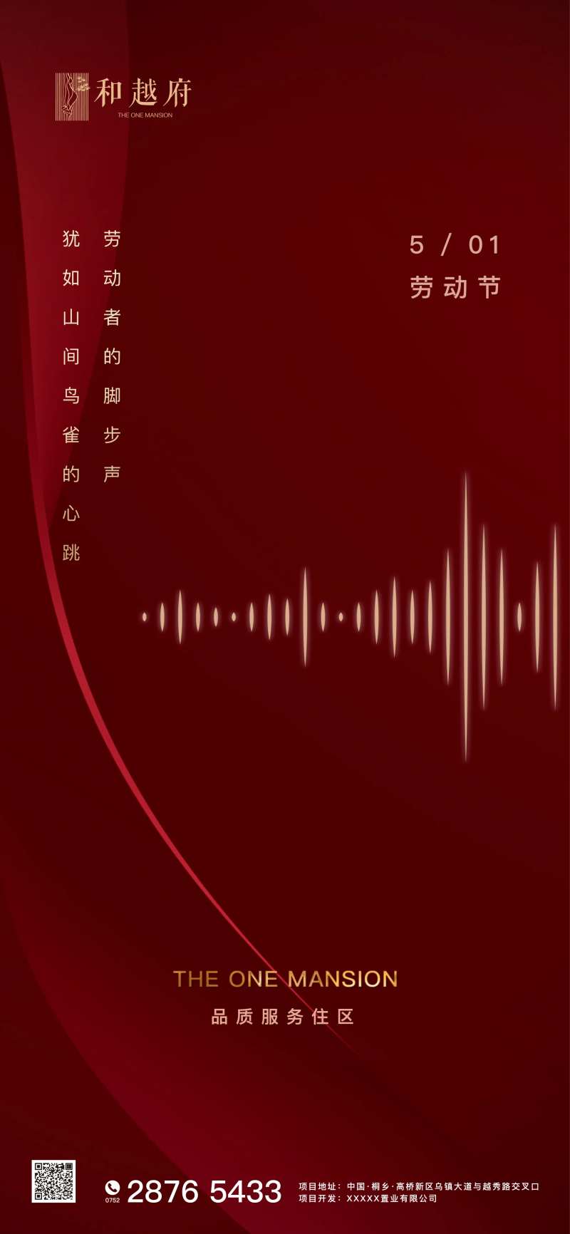 创意地产劳动节海报-采灵感-cailinggan.com