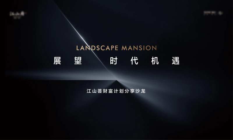 财富分享沙龙-采灵感-cailinggan.com