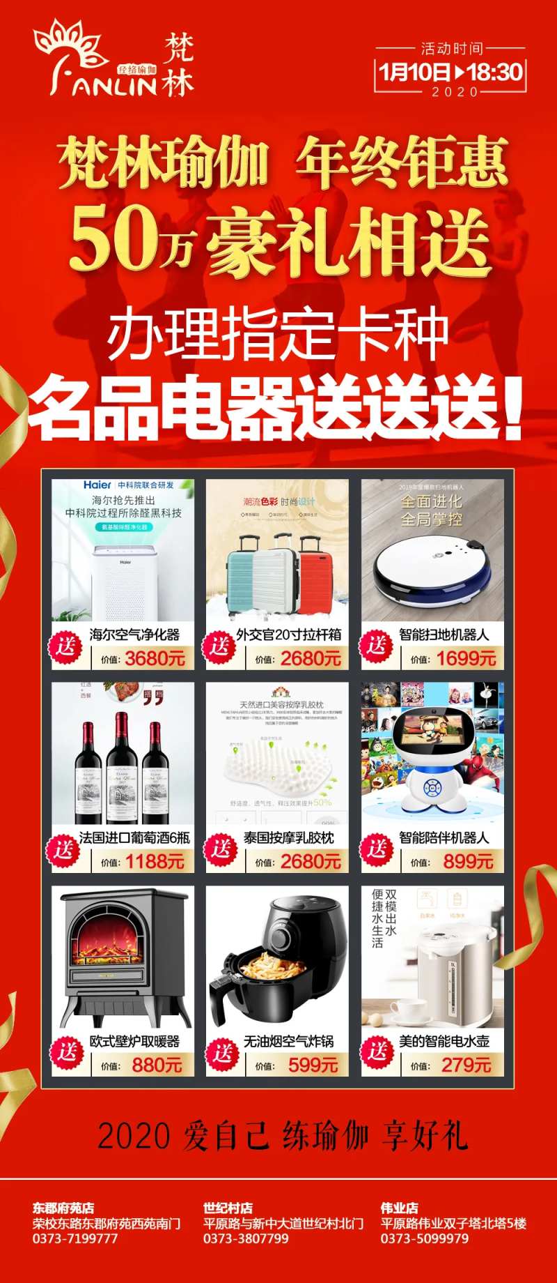 瑜伽年终钜惠海报-采灵感-cailinggan.com