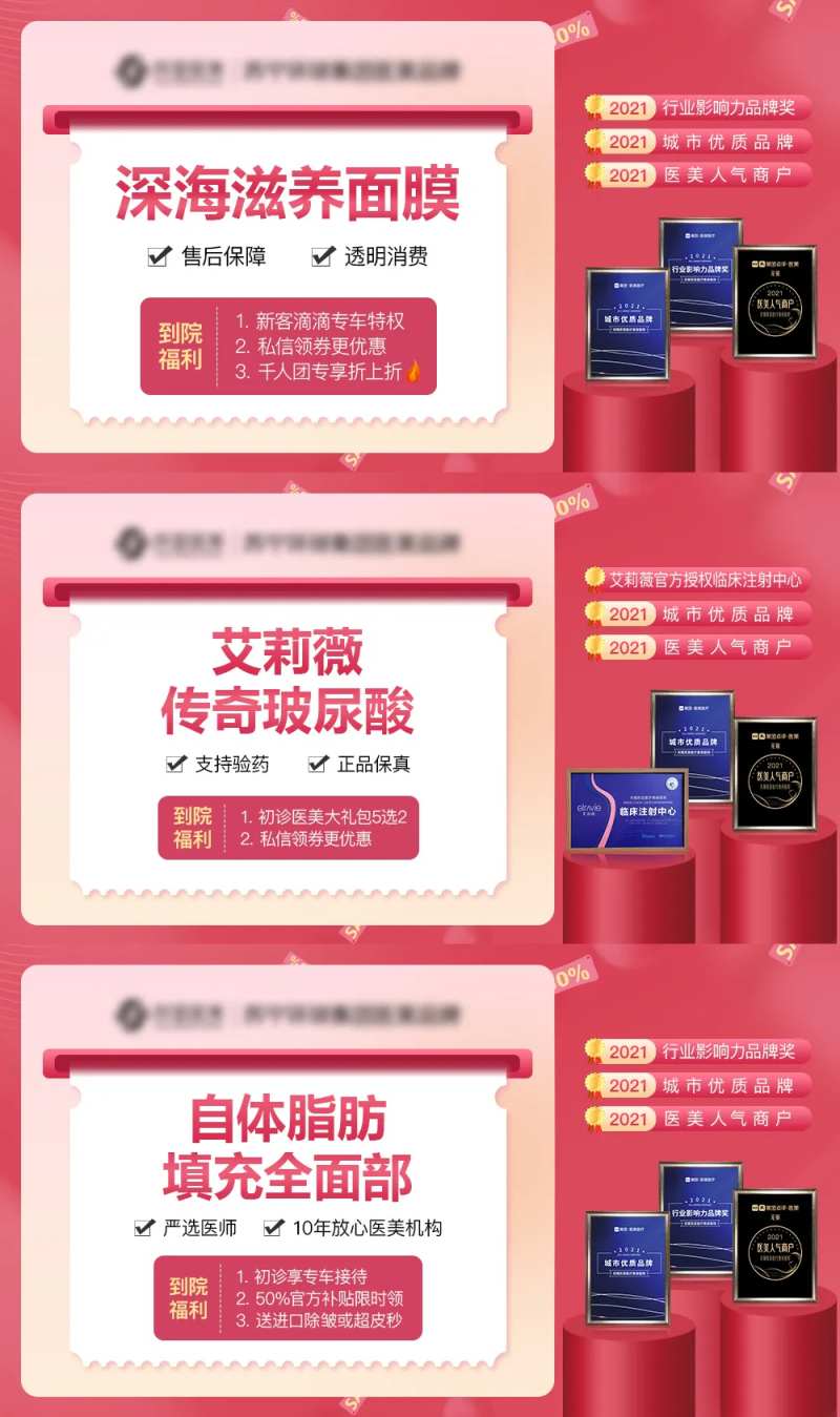 医美电商banner-采灵感-cailinggan.com