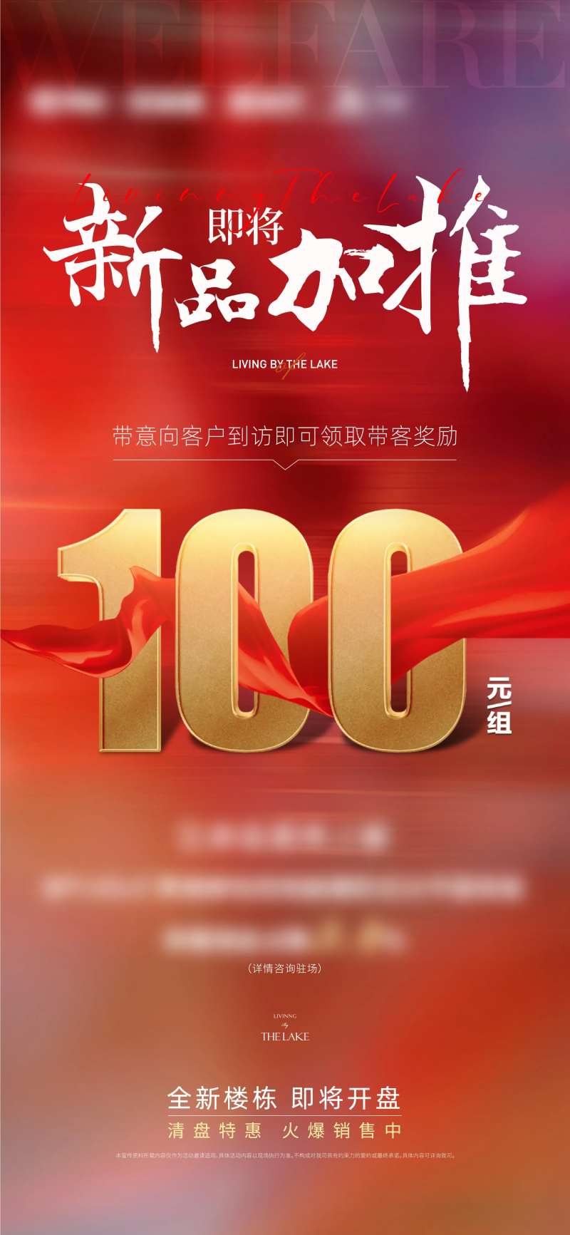 新品加推带看海报-采灵感-cailinggan.com