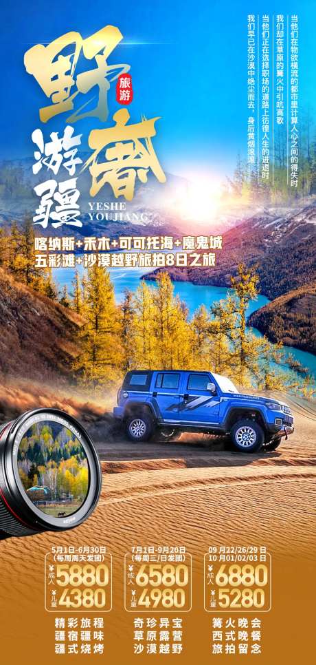 野奢游疆旅游海报-采灵感-https://www.cailinggan.com/
