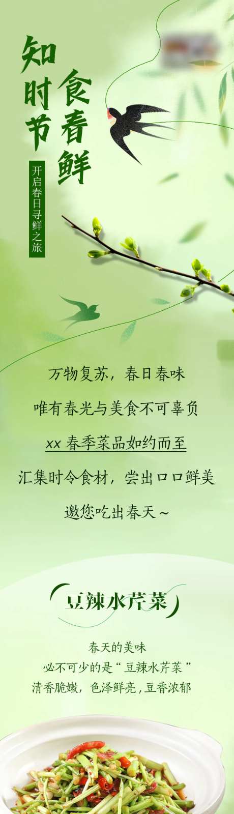 春季尝鲜长图-采灵感-https://www.cailinggan.com/