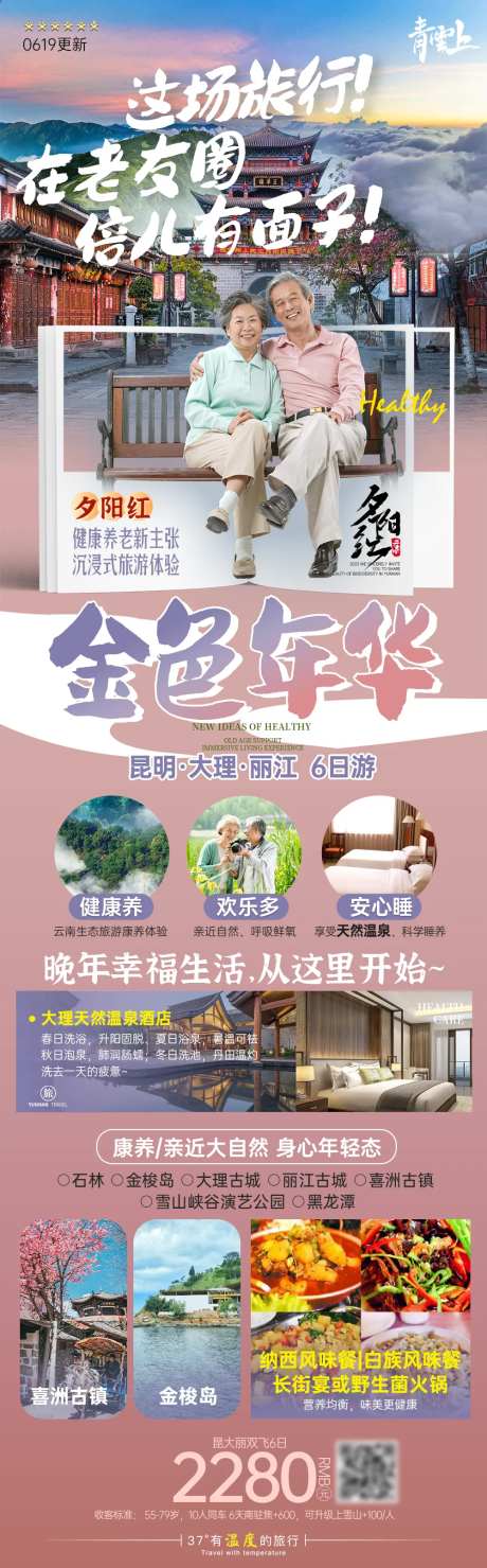 云南昆明大理丽江版纳夕阳红老年人旅游-采灵感-https://www.cailinggan.com/