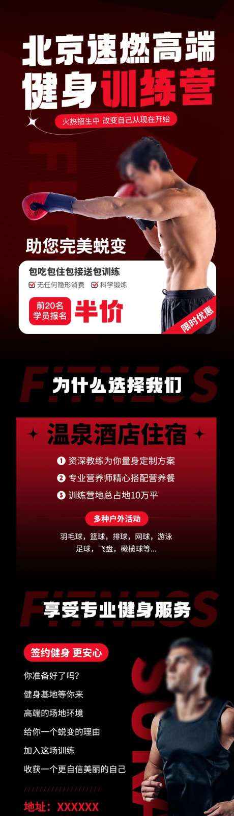 健身训练营健身月卡活动信息流长图-采灵感-https://www.cailinggan.com/