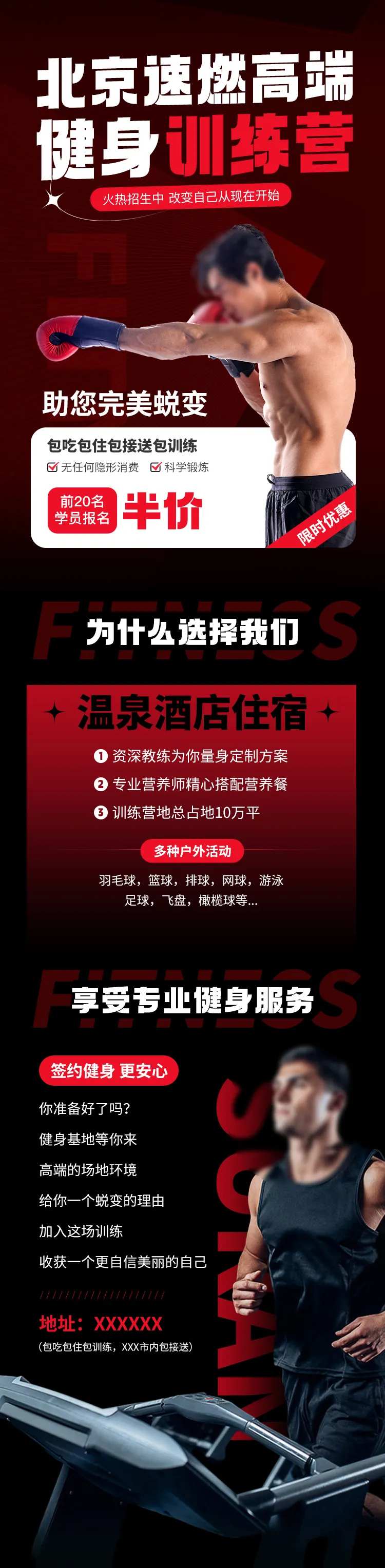 健身训练营健身月卡活动信息流长图-采灵感-cailinggan.com