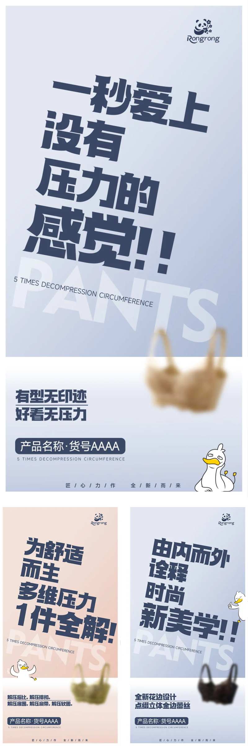 文胸产品推广海报-采灵感-cailinggan.com