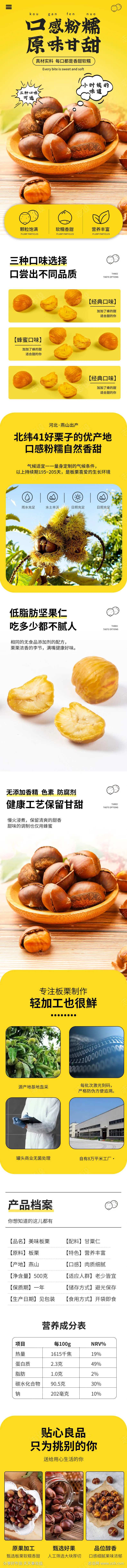 农产品栗子详情页-采灵感-cailinggan.com