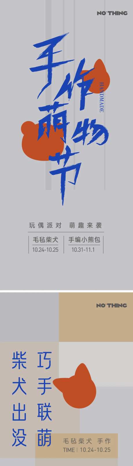 地产毛毡diy暖场系列海报-采灵感-https://www.cailinggan.com/