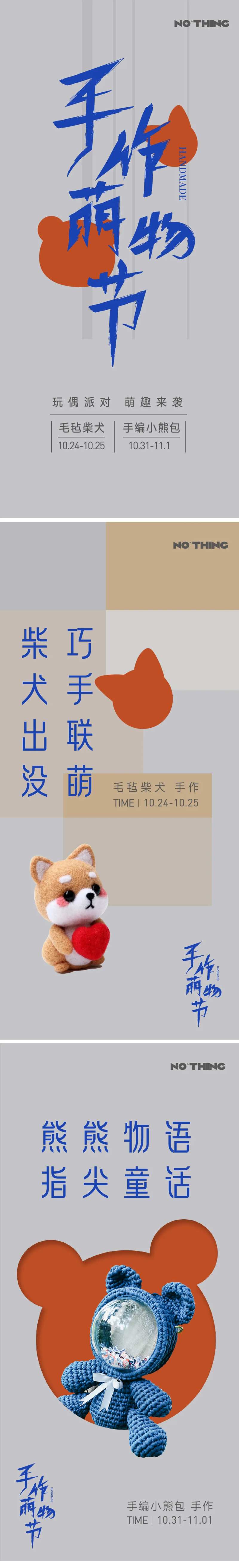 地产毛毡diy暖场系列海报-采灵感-cailinggan.com